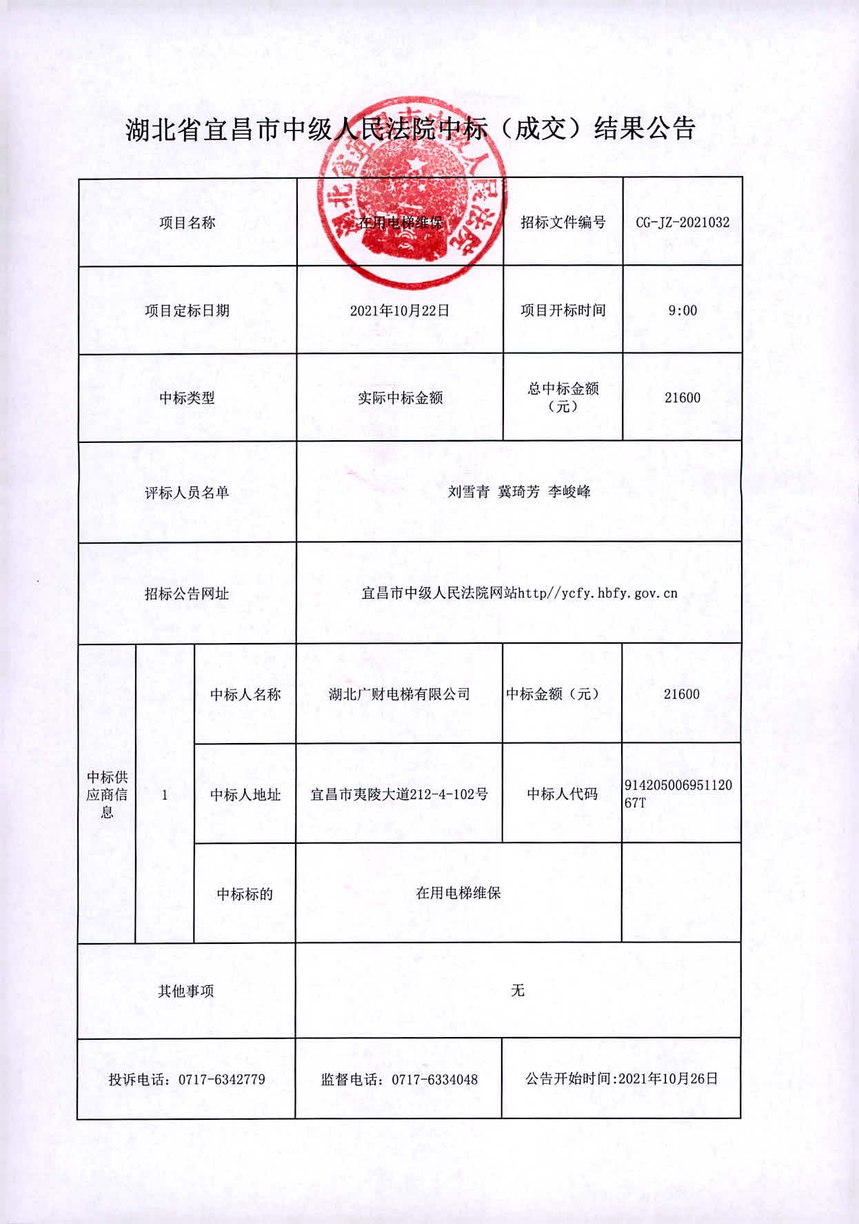 在用电梯维保成交公告.jpg